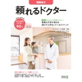 頼れるドクター 福岡地方 vol.4 2024-2025版 (4)