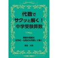 代数でサクッと解く!中学受験算数