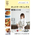 NHKまる得マガジンMOOK Mizuki流 ホットケーキミックス最強レシピ