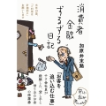 消費者金融ずるずる日記