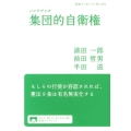 ハンドブック 集団的自衛権