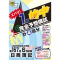 日商簿記ズバリ!1級的中完全予想模試 第167回