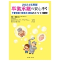 事業承継の安心手引