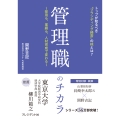 管理職のチカラ 採用も、業績も、人材育成で変わる