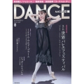 DANCE MAGAZINE (ダンスマガジン) 2024年 08月号 [雑誌]