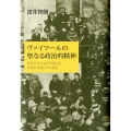 ヴァイマールの聖なる政治的精神 ドイツ・ナショナリズムとプロテスタンティズム