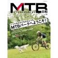 MTB日和 (vol.56)