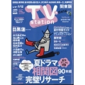 TV Station (テレビ・ステーション) 関東版 2024年 6/29号 [雑誌]