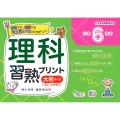理科習熟プリント 小学6年生 大判サイズ
