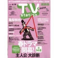 TV Station (テレビ・ステーション) 関西版 2024年 4/6号 [雑誌]