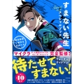 すまない先生スペシャルブック ー最強の教師と愉快な生徒たちー (1)