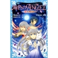 海色のANGEL 2 人魚伝説