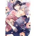 絡まる執愛、孕むまで抱く ～この発情は抑制できない～ 2