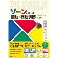 ゾーンを使った情動・行動調節 自分の行動と心をコントロールする力を育むカリキュラム