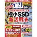 日経 PC 21 (ピーシーニジュウイチ) 2024年 05月号 [雑誌]