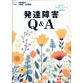 発達障害Q&A 臨床の疑問に応える104問