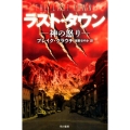 ラスト・タウン 神の怒り