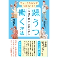 ちょっとのコツでうまくいく! 躁うつの波と付き合いながら働く方法