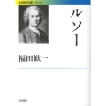 ルソー