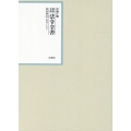 昭和年間法令全書 第29巻ノ34 昭和三十年