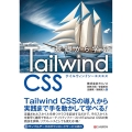 基礎から学ぶ Tailwind CSS