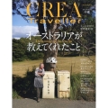 CREA TRAVELLER (クレア トラベラー) 2024年 05月号 [雑誌]