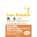 Law Practice 商法〔第5版〕