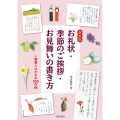 新装版 お礼状・季節のご挨拶・お見舞いの書き方