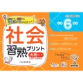 社会習熟プリント 小学6年生 大判サイズ