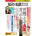 和田秀樹・木村もりよ責任編集 私だけの名医の見つけ方・かかり方