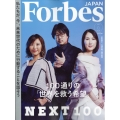 Forbes JAPAN (フォーブスジャパン) 2024年 06月号 [雑誌]