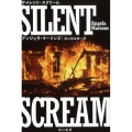 サイレント・スクリーム