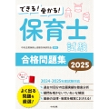 できる!受かる!保育士試験合格問題集2025