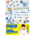 "しっぱいを教える教室"の代表が高校生に伝えたい「ガチャ時代」のやりたいことの見つけ方