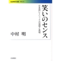 笑いのセンス 日本語レトリックの発想と表現
