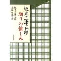 坂東三津五郎 踊りの愉しみ
