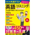 改訂第2版 大学入学共通テスト 英語[リスニング]の点数が面白いほどとれる本 音声ダウンロード付 0からはじめて100までねらえる