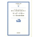 マッド・マネー カジノ資本主義の現段階