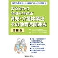 まる分かり令和6年改正育児・介護休業法 その他育児関連法〔速報版〕