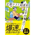 定期テスト 超直前でも平均+10点ワーク 中1理科