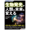 SUPERサイエンス 生物発光が人類の未来を変える