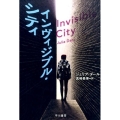 インヴィジブル・シティ