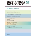 臨床心理学 第24巻第4号 愛と親密性 臨床地図を描く