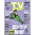 TV Station (テレビ・ステーション) 関東版 2024年 6/15号 [雑誌]