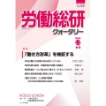 労働総研クォータリー No.129 2024年冬季号