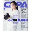 CAPA(キャパ) 2024年 05月号 [雑誌]