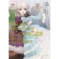 公爵令嬢に転生してしまったので、メンタル乙女な俺は、全力で女の子を楽しみます (3)