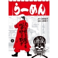 闇金ウシジマくん外伝 らーめん滑皮さん (3)