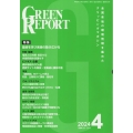 GREEN REPORT 2024 4 全国各地の環境情報を集めたクリッピングマガジン