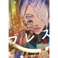 ブレス(5)